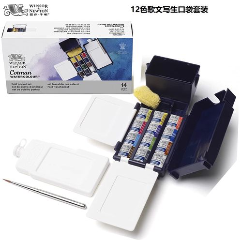 温莎牛顿歌文12色固体水彩颜料写生口袋套装绘画颜料639便携写生