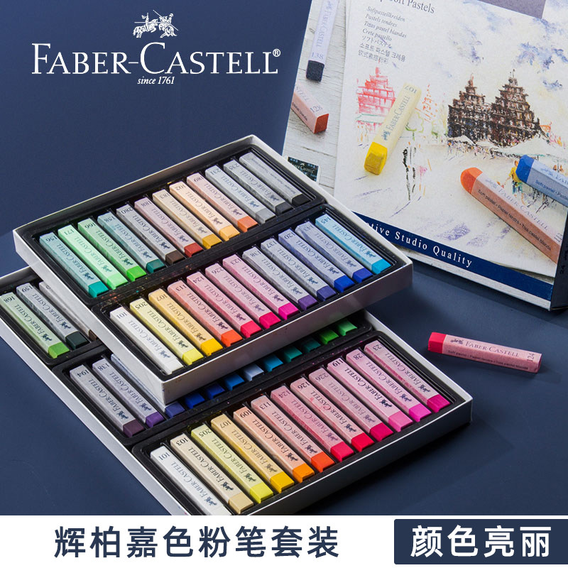 辉柏嘉色粉笔套装 学生美术生专用24色48色画画色彩儿童画笔可溶