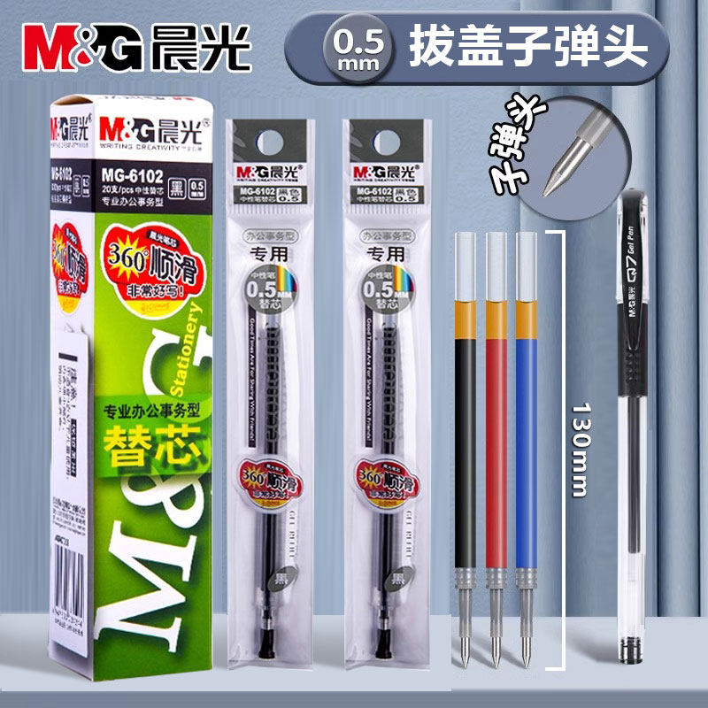 晨光拔盖中性笔替换笔芯子弹头Q7中性笔芯黑色笔0.5mm黑色MG-6102