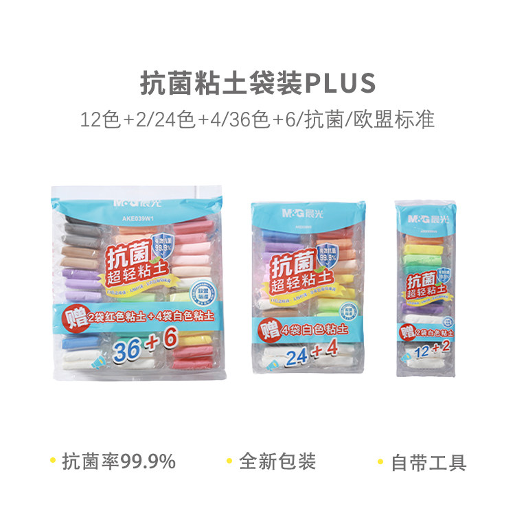 晨光亲肤抗菌学生36色粘土AKE039V9超轻袋装色儿童学生粘土彩泥