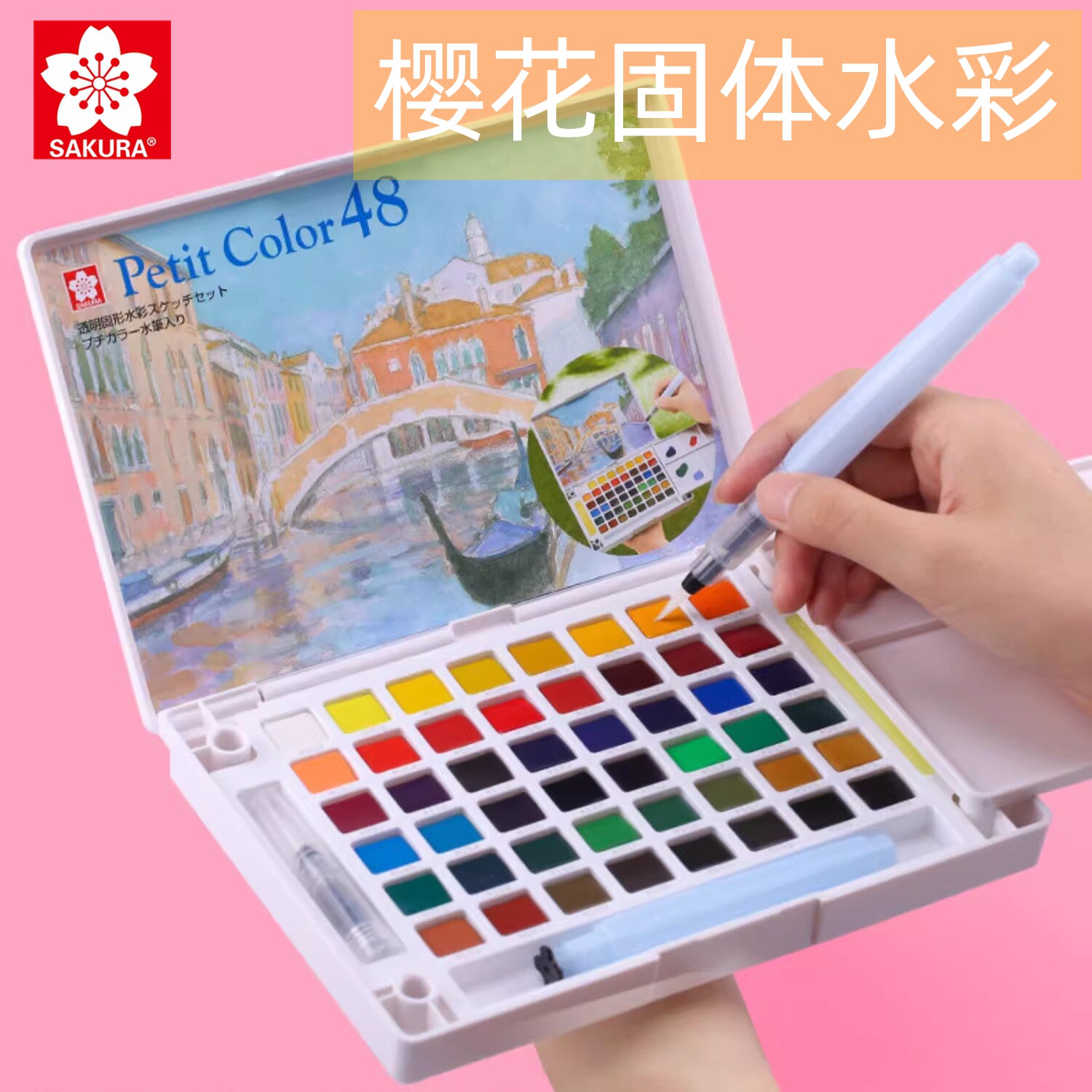 樱花泰伦斯固体水彩颜料12色24色48色透明水彩96色套装美术初学用