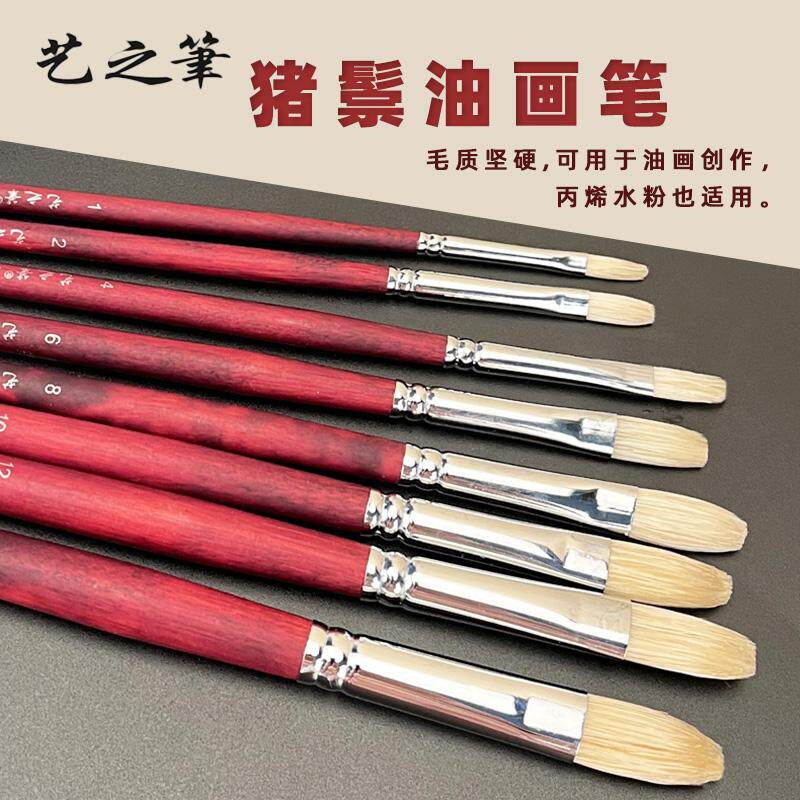 美术专业画笔猪鬃油画笔艺之笔
