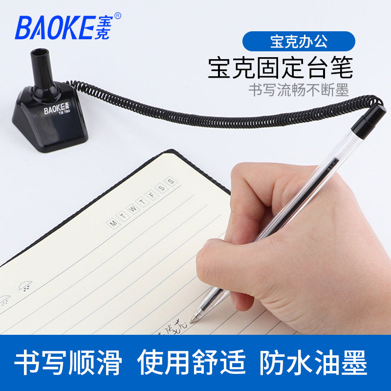 宝克TB780固定台式签字笔 蓝色黑色圆珠笔 办公可粘桌面柜台笔台