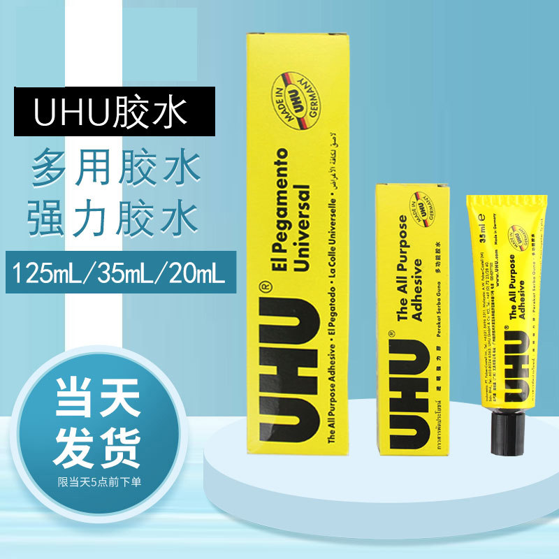 UHU胶透明软胶强力胶水 20/35/125ml模型胶手工DIY粘鞋胶皮革黏胶