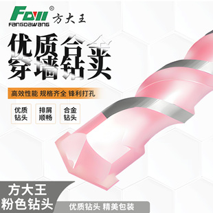 方大王粉色钻头电锤方柄圆柄非标冲击转头混凝土植筋水泥墙打孔