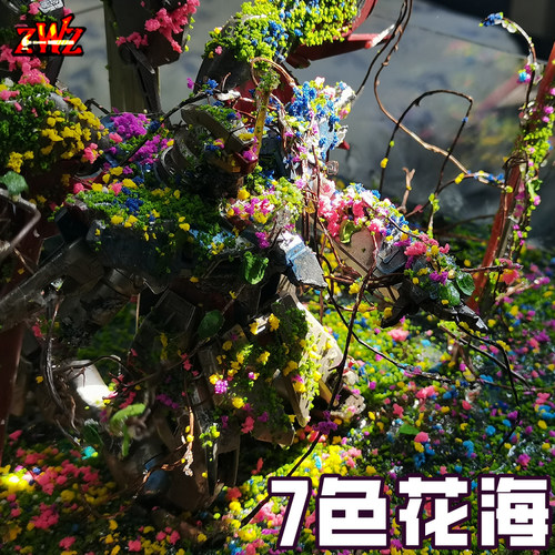 ZWZ造物者模型场景花海高达模型花海场景军模DⅠY手工材料制作
