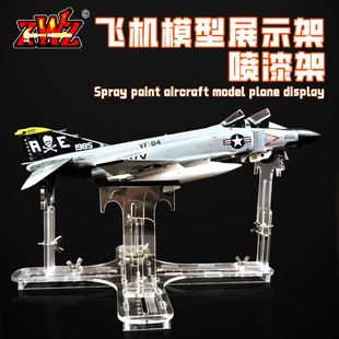 ZWZ造物者)模型专用工具- 静态飞机模型制作上色旧化辅助固定支架