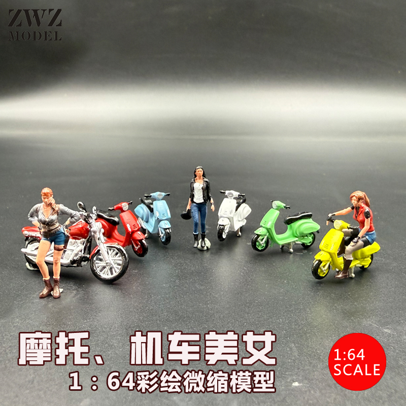 ZWZ造物者模型3D打印1:64纯手绘摩托女式摩托机车女孩骑车女孩