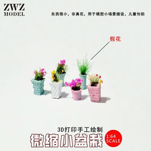ZWZ造物者模型1：64情景小花瓶3D打印手绘花瓶模型DlY场景小配件
