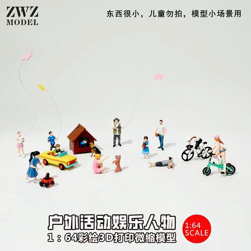 ZWZ造物者模型64比例3D打印纯手绘户外休闲运动场景配套人物模型