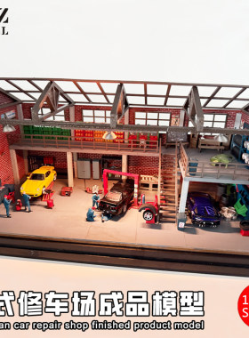 ZWZ造物者模型1：64美式修车厂成品模型汽车模型场景3D打印配件
