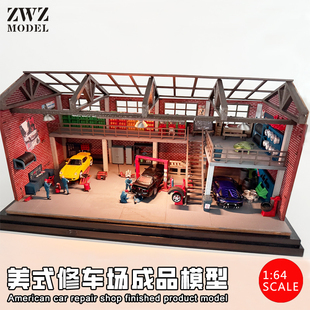 ZWZ造物者模型1：64美式修车厂成品模型汽车模型场景3D打印配件