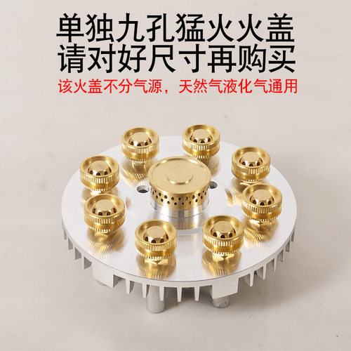 猛火炉头维修配件九头九腔上进风分火器天然气上盖液化气底座大全