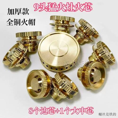 猛火灶配件9头炉分火器小火芯火盖火帽燃气灶煤气灶九腔边芯中心