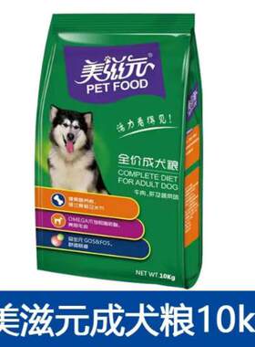 美滋元成犬通用狗粮正品现货