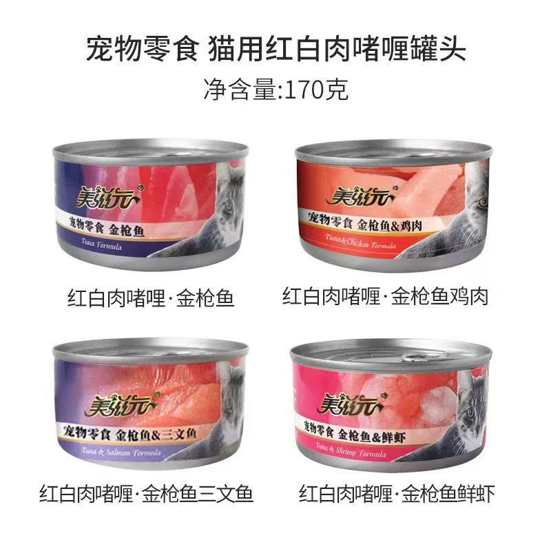 美滋元猫罐头170g*12罐 小幼猫条成猫湿粮包 猫咪零食猫罐头整箱,宠物/宠物食品及用品,猫零食罐,淘宝优惠券,粉丝福利购,淘宝优惠卷