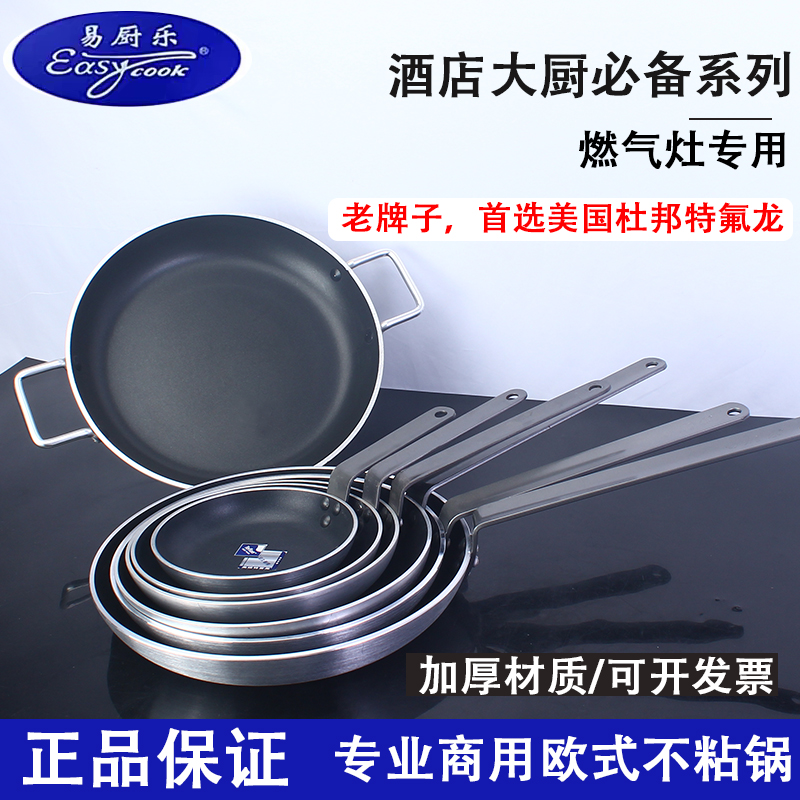 易厨乐商用煎锅平底不粘锅酒店加厚大号煎牛排专用平底煎锅煎蛋锅