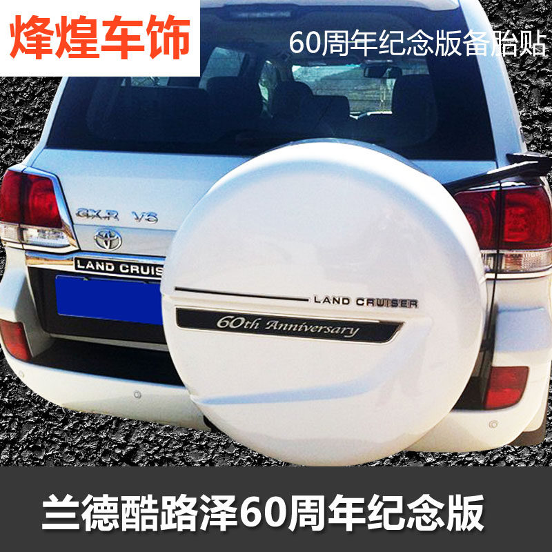 兰德酷路泽4700 5700 汽车贴片/贴纸