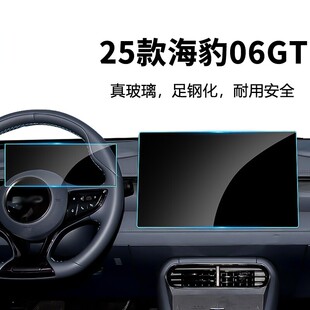 适用比亚迪海豹06GT 中控导航仪表钢化膜屏幕保护膜内饰贴膜用品