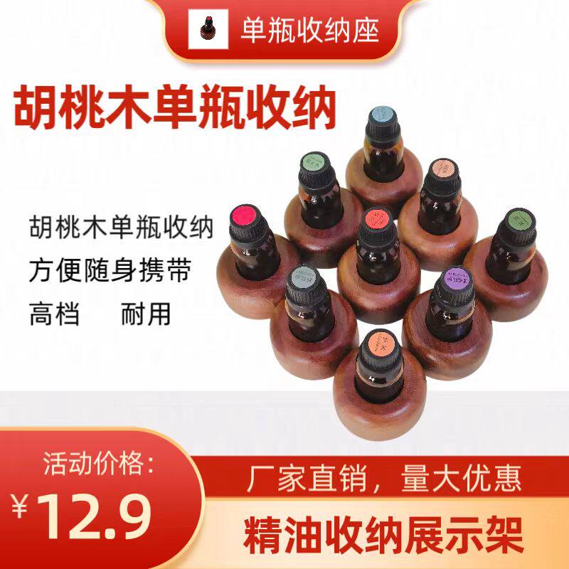 华夏悠乐芳精油展示收纳架胡桃木图片