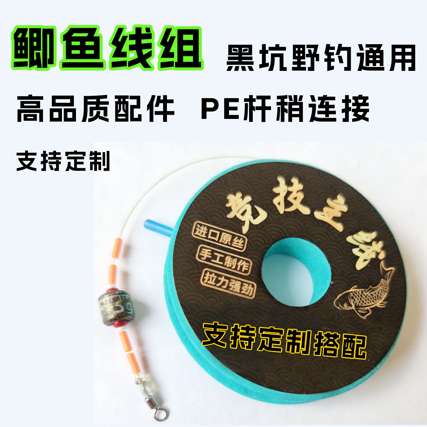 手工鲫鱼线组PE竿稍成品主线组
