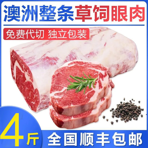 原切眼肉牛排整条可代切片