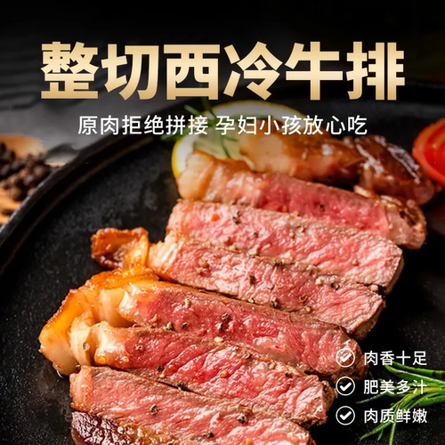 原肉整切眼肉牛排西冷菲力牛排