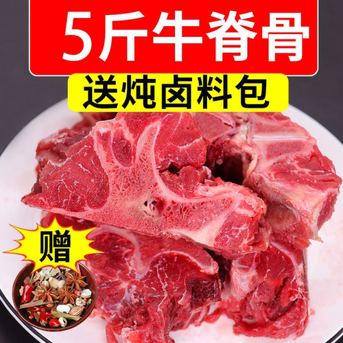 新鲜牛脊骨5斤带肉冷冻牛肉骨头