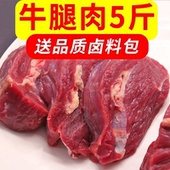 生鲜牛肉新鲜牛腿肉5斤装 原切牛肉冷冻生牛肉大块烧烤火锅食材2斤