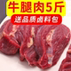 生鲜牛肉新鲜牛腿肉5斤装 原切牛肉冷冻生牛肉大块烧烤火锅食材2斤