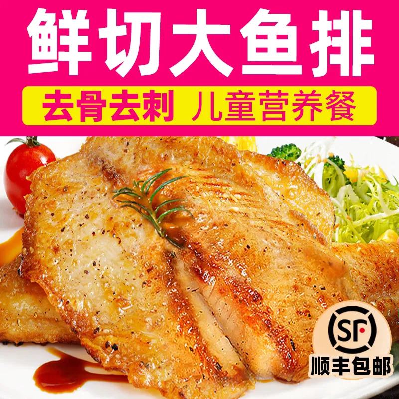 大西冷黑椒味鱼排罗非鱼健康早餐图片