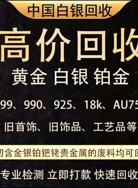 白银回收9999.990.925银手镯纯银银条银项链银戒指银吊坠摆件