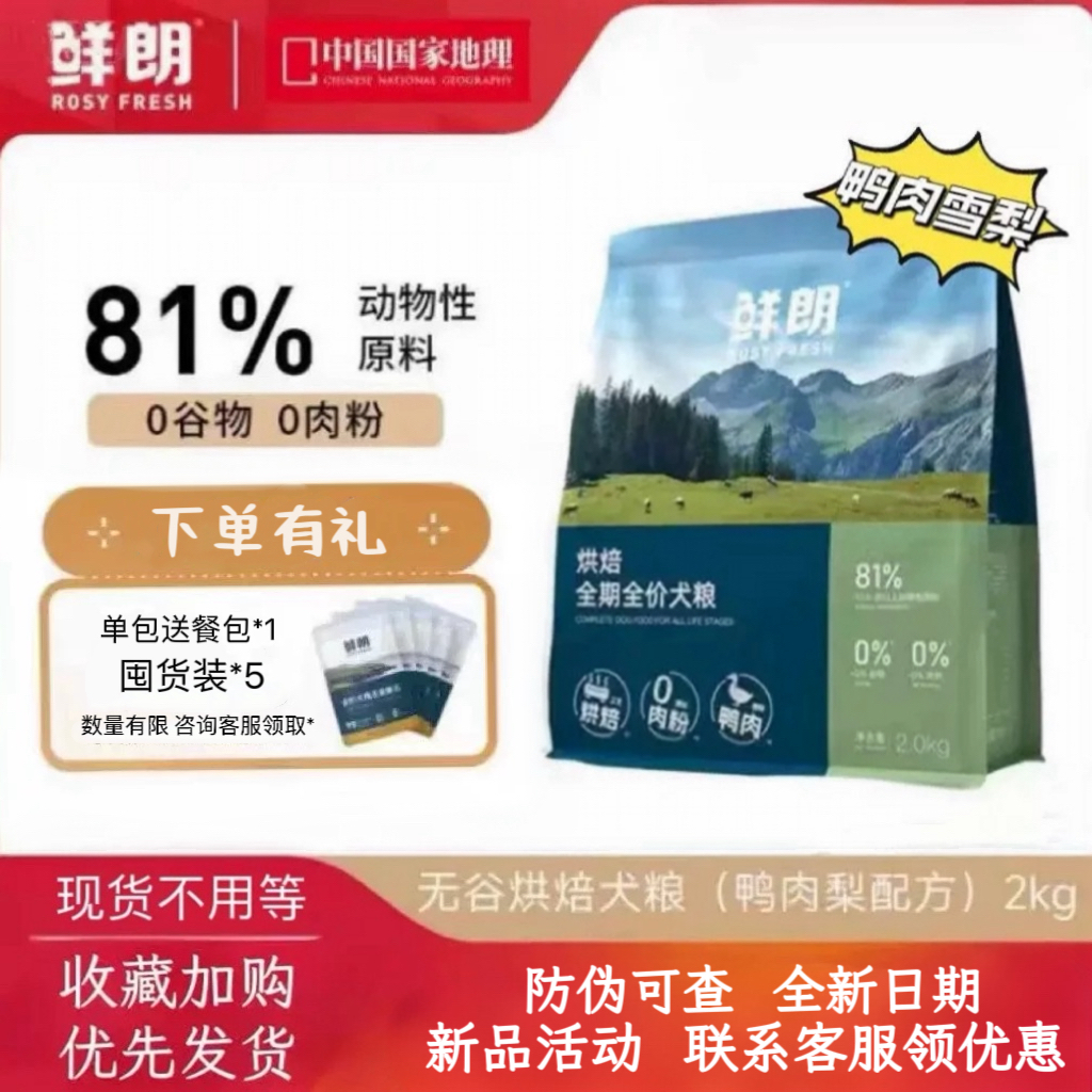 鲜朗鸭肉梨低温烘焙全期全价犬粮泰迪柯基博美幼犬中大型狗粮通用