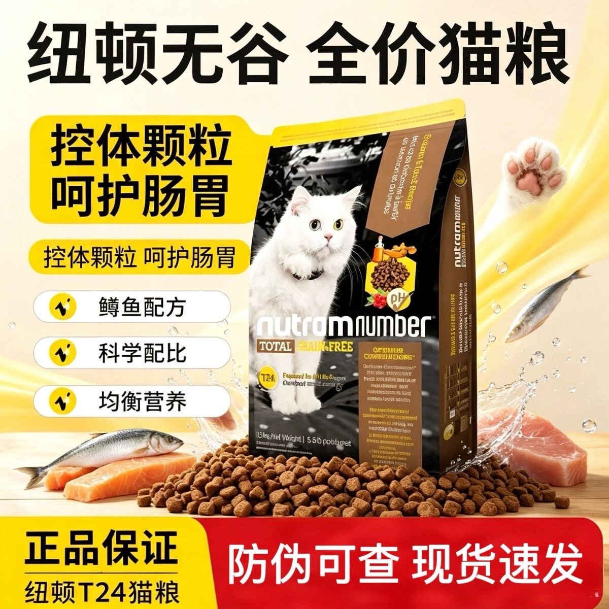 纽顿猫粮T24无谷成幼猫通用鱼肉味天然猫粮1.5kg进口无谷低脂猫粮