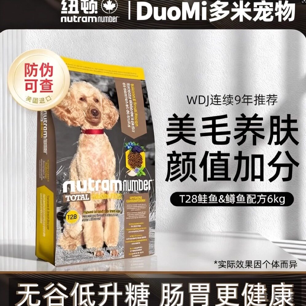 纽顿狗粮正品进口T28无谷美版鲑鱼鳟鱼全价幼犬通用6kg犬粮大包装