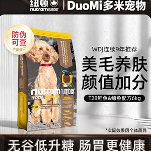 纽顿狗粮正品进口T28无谷美版鲑鱼鳟鱼全价幼犬通用6kg犬粮大包装