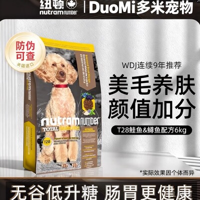 纽顿狗粮正品进口T28无谷美版鲑鱼鳟鱼全价幼犬通用6kg犬粮大包装
