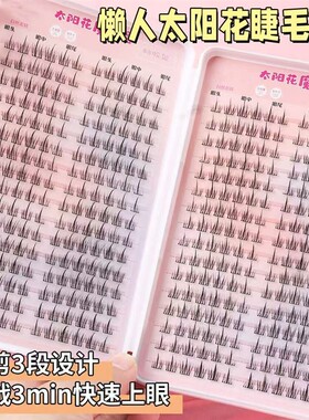 免胶向日葵假睫毛纯欲风仿真自然浓密蝴蝶少女三部曲懒人睫毛