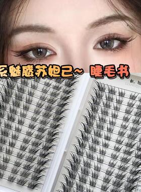赵露思同款狐系狐狸眼睫毛书假睫毛斜飞款单簇分段式妩媚御姐L型