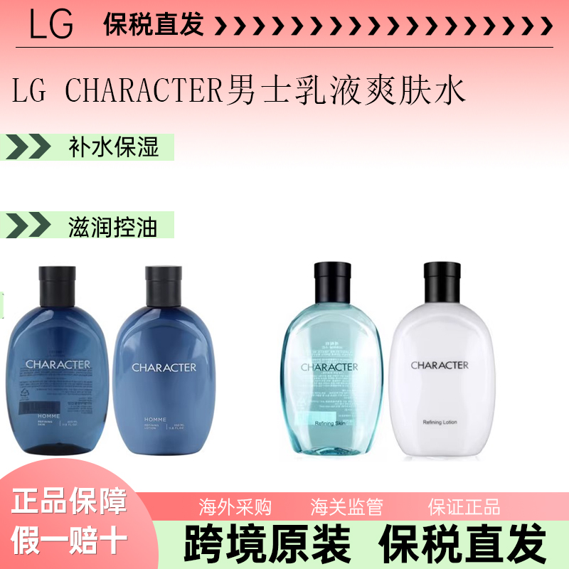 保税韩国LG CHARACTER男士爽肤水乳液350ml秋冬补水保湿古龙清香