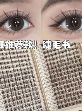 小恶魔假睫毛懒人三部曲眼睫毛女自然仿真超软单簇整条下睫毛新手
