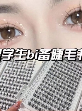 大容量睫毛书懒人小三部曲假睫毛恶魔自然单簇眼睫毛款式书收纳书