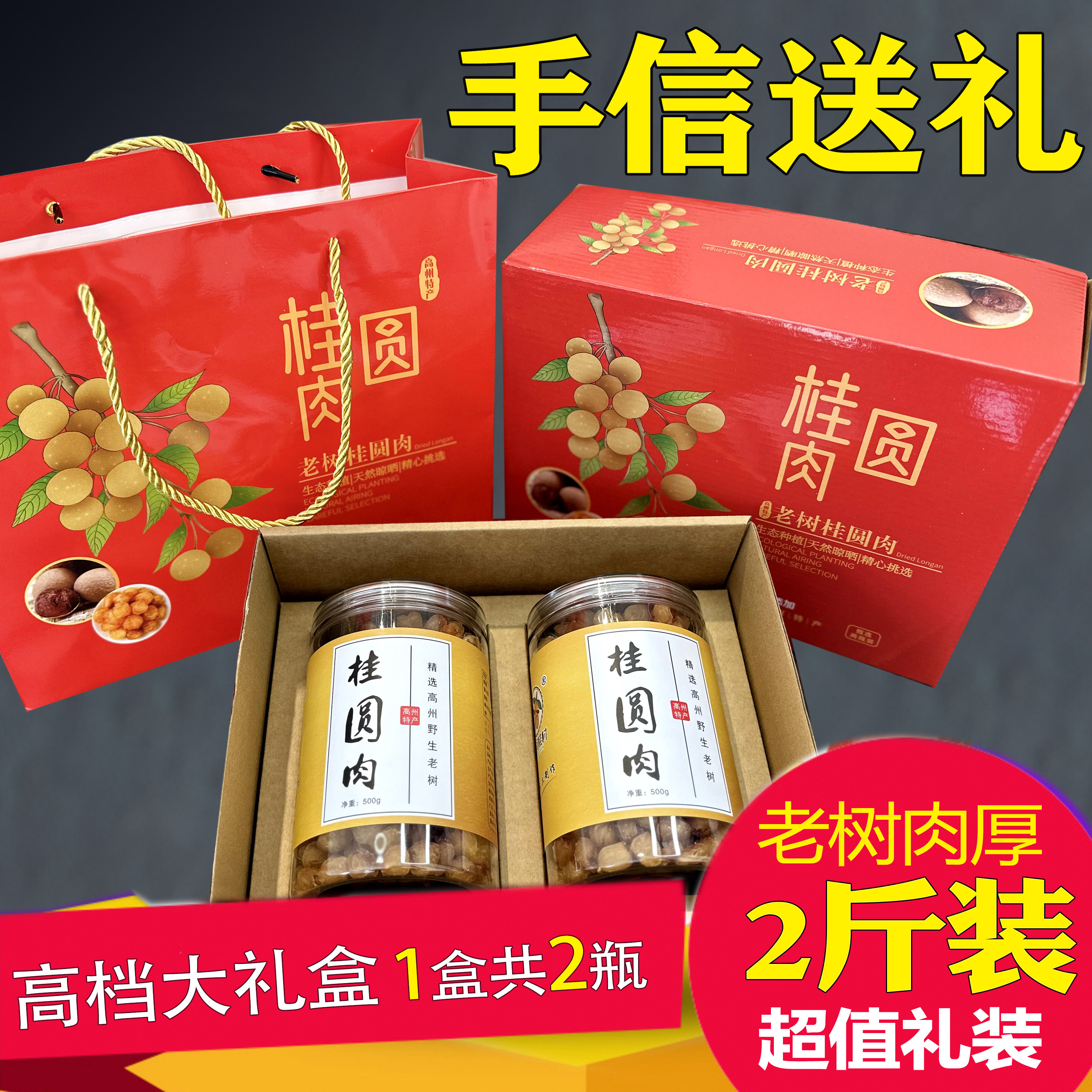 新货高州桂圆肉1000g无核老树灯笼礼盒装正宗龙眼肉结婚春节送礼