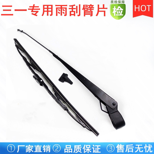 挖掘机配件三一雨刮片雨刮器