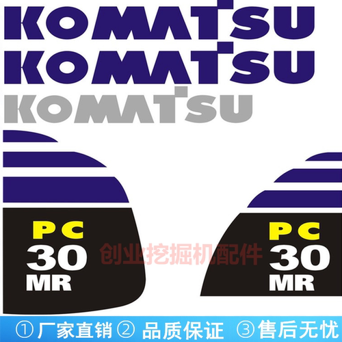 小松PC30354555MR-2全车贴纸