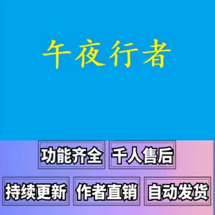 午夜行者The Midnight Walkers辅助科技/稳定好用/功能齐全/steam