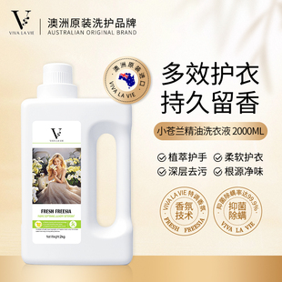 VIVA VIE小苍兰精油洗衣液去渍护衣清洁持久留香