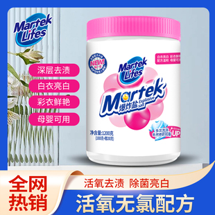 马泰克爆炸盐洗衣去污渍去黄增白彩漂粉剂增白彩色衣物家用