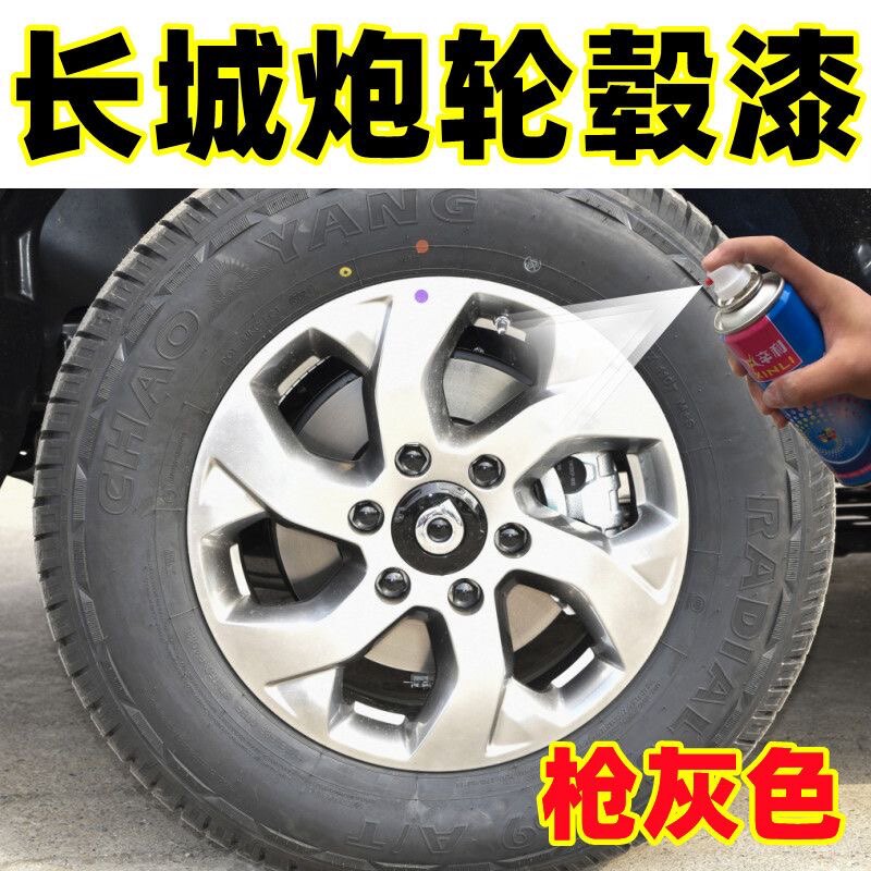 长城炮皮卡轮毂专用漆枪灰色原厂配配方漆划痕修复补漆笔自喷漆