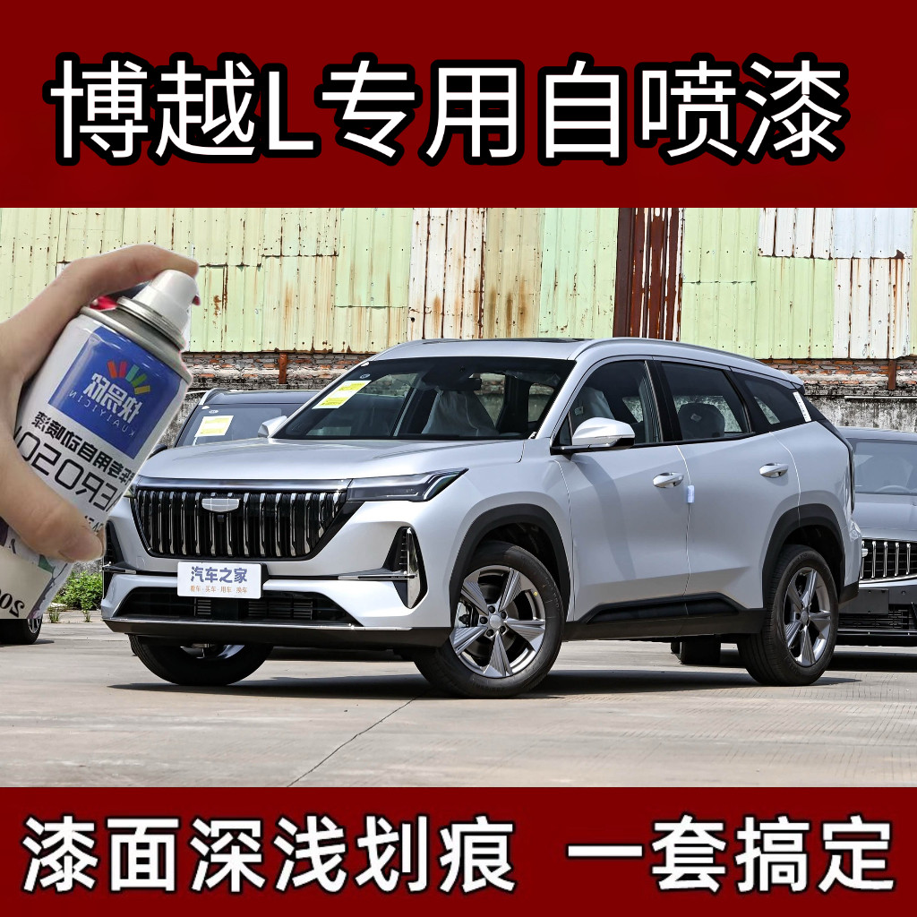 吉利博越L湖光银专用汽车划痕修复自喷漆露底能修复原厂漆防锈漆,汽车零部件/养护/美容/维保,汽车手喷漆/自喷漆,淘宝优惠券,粉丝福利购,淘宝优惠卷